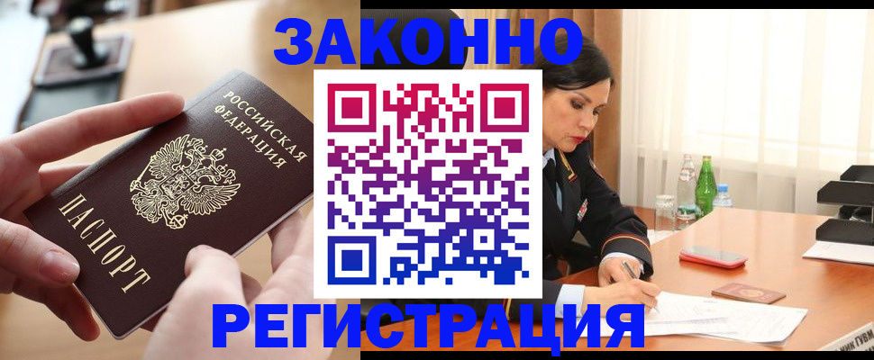 прописка ребенка в Новороссийске