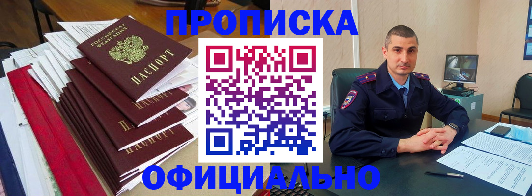 прописка поиск в Новороссийске