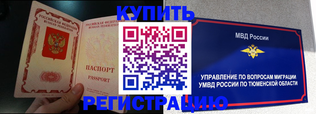 временная регистрация 2025 в Новороссийске